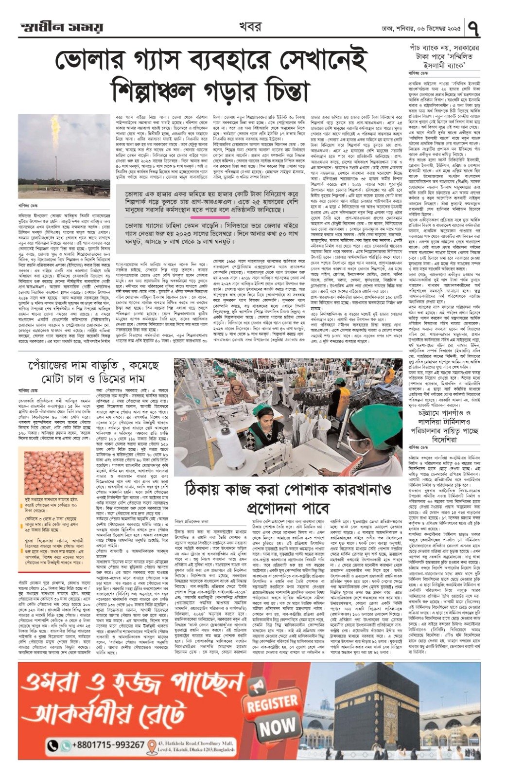 সপ্তম পৃষ্ঠা